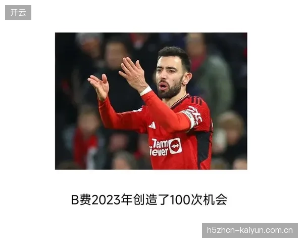 B费打破英超单赛季助攻纪录，成为曼联获得联赛季军的绝对核心。